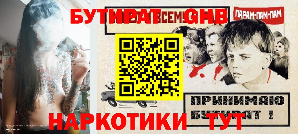 Старая Купавна  БУТИРАТ  Вход с VPN  БУТИРАТ вода 
