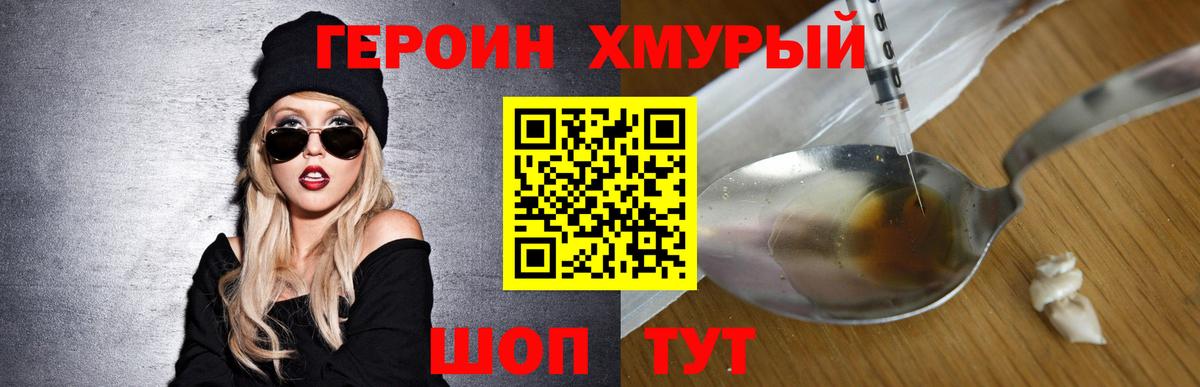 ГЕРОИН хмурый  Вход с VPN  Старая Купавна 