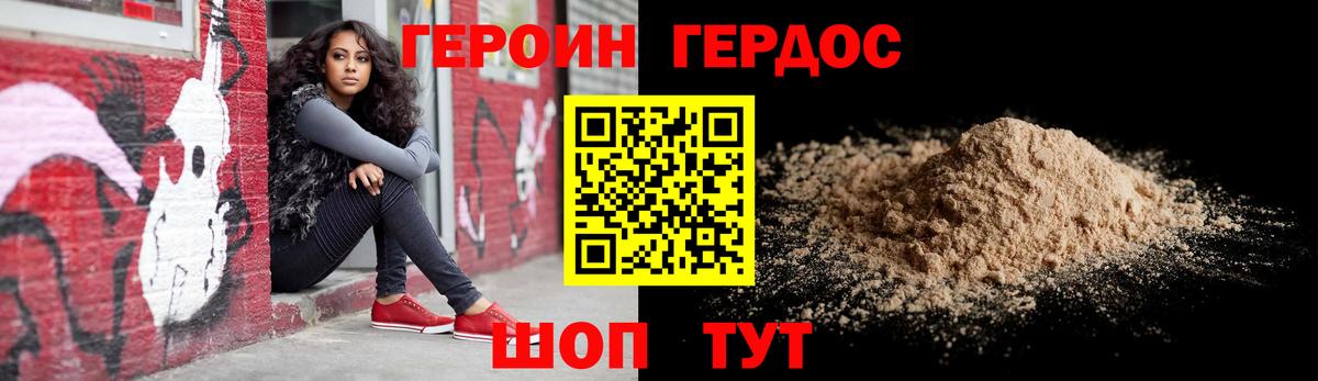 ГЕРОИН герыч Старая Купавна