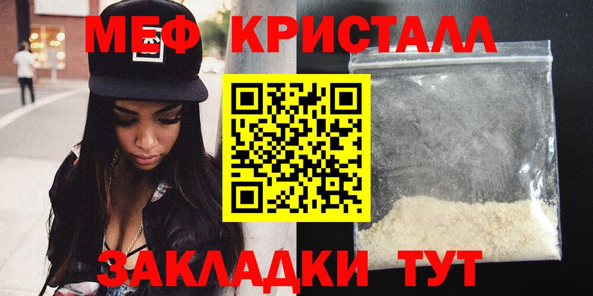 МЯУ-МЯУ кристаллы  МЕФ  Меф  Мефедрон VHQ  Вход с VPN  Старая Купавна 